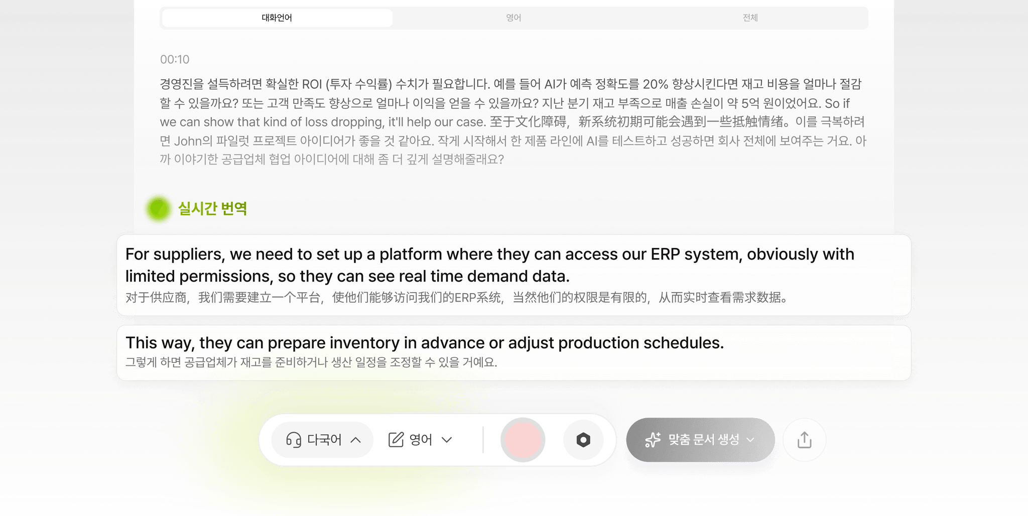 Multilingual Translation Feature